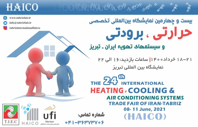 بیست و چهارمین نمایشگاه بین المللی تخصصی حرارتی، برودتی و سیستمهای تهویه ایران – تبریز	